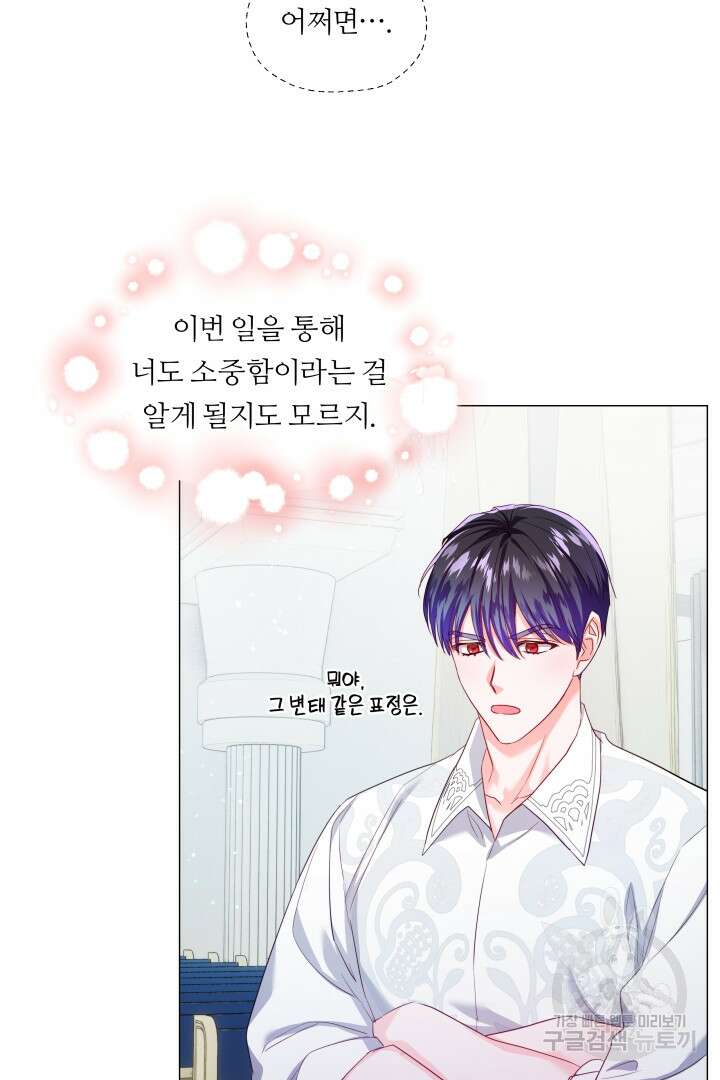 엑스트라는 과도한 집착을 사절합니다 79화 11