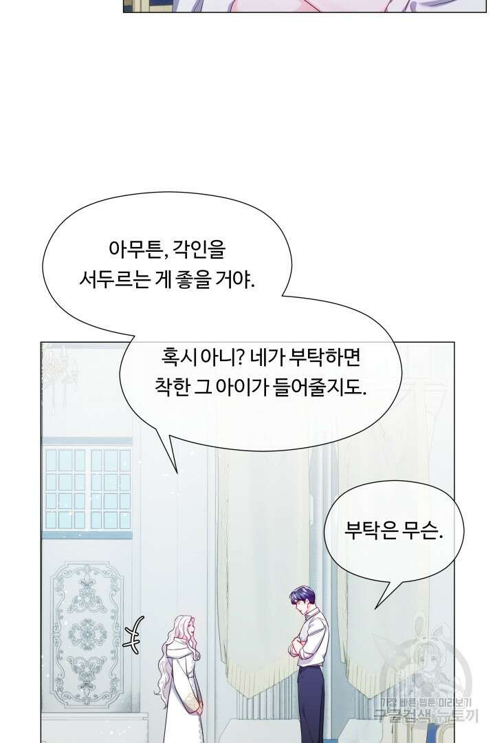 엑스트라는 과도한 집착을 사절합니다 79화 12