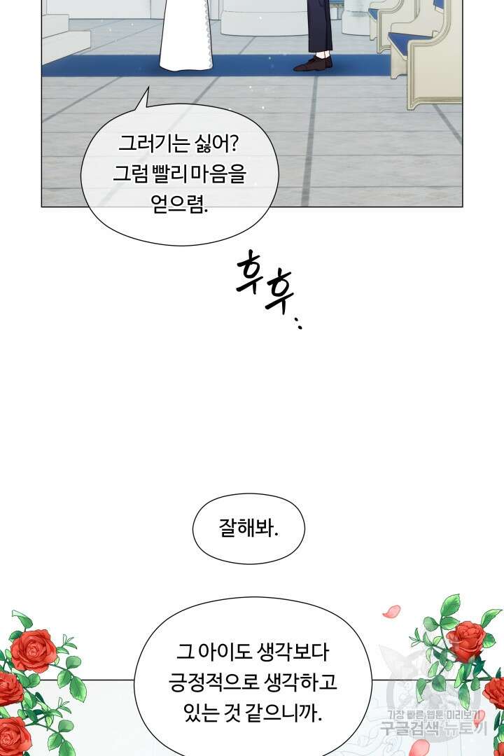 엑스트라는 과도한 집착을 사절합니다 79화 13