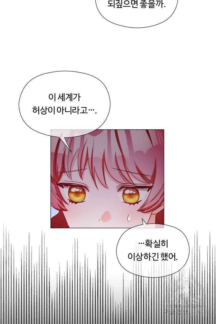 엑스트라는 과도한 집착을 사절합니다 79화 17