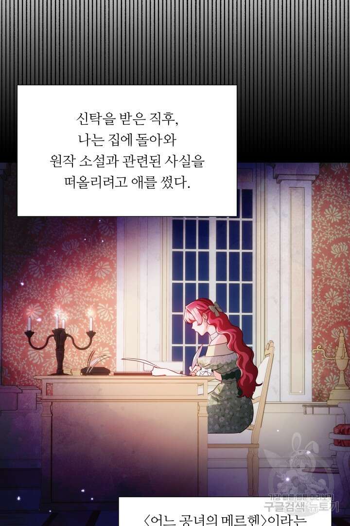 엑스트라는 과도한 집착을 사절합니다 79화 18