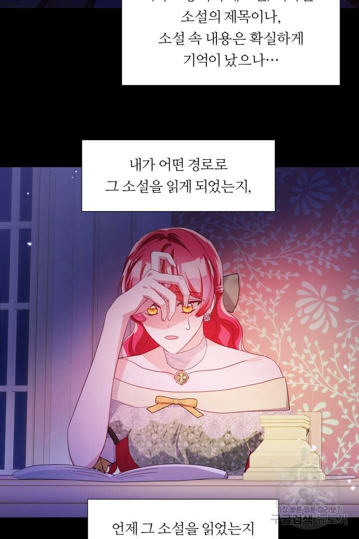 엑스트라는 과도한 집착을 사절합니다 79화 19