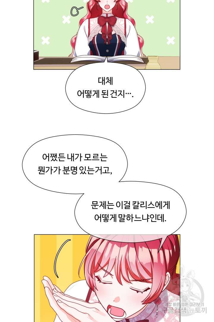 엑스트라는 과도한 집착을 사절합니다 79화 21
