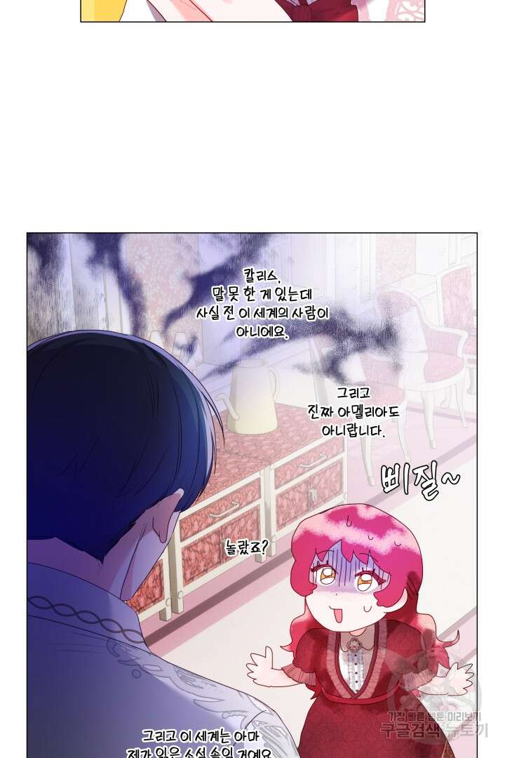 엑스트라는 과도한 집착을 사절합니다 79화 22