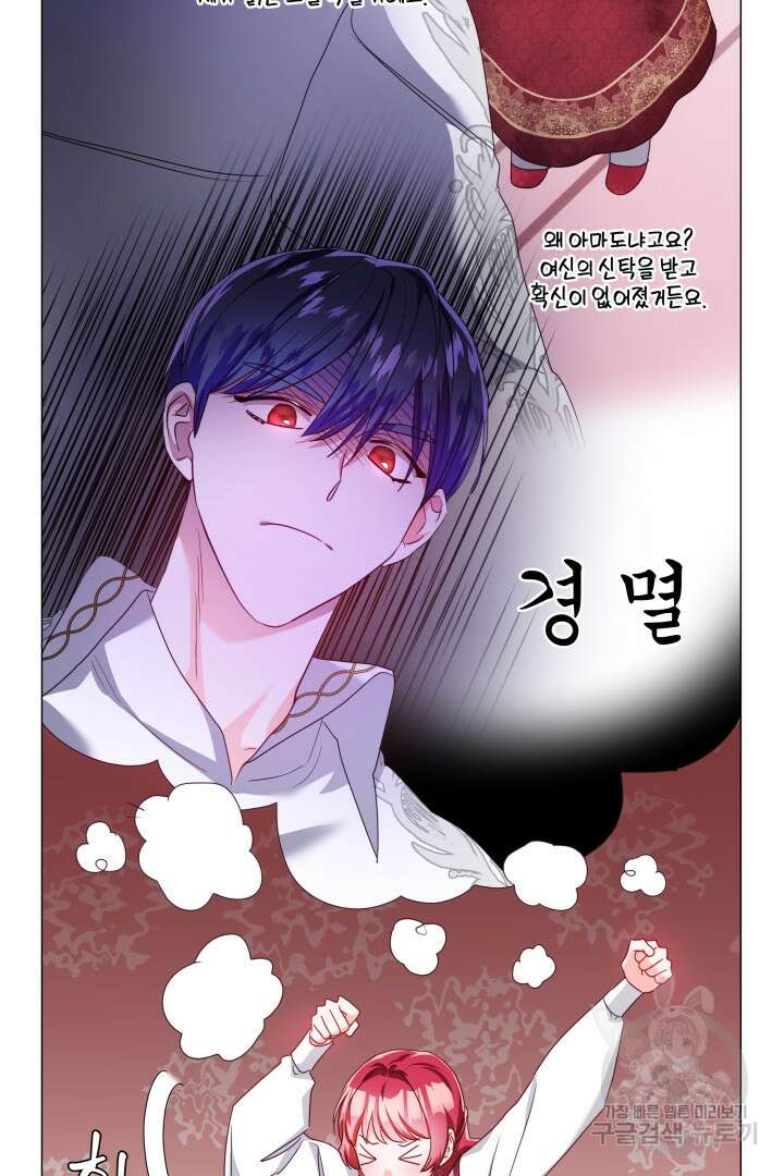 엑스트라는 과도한 집착을 사절합니다 79화 23