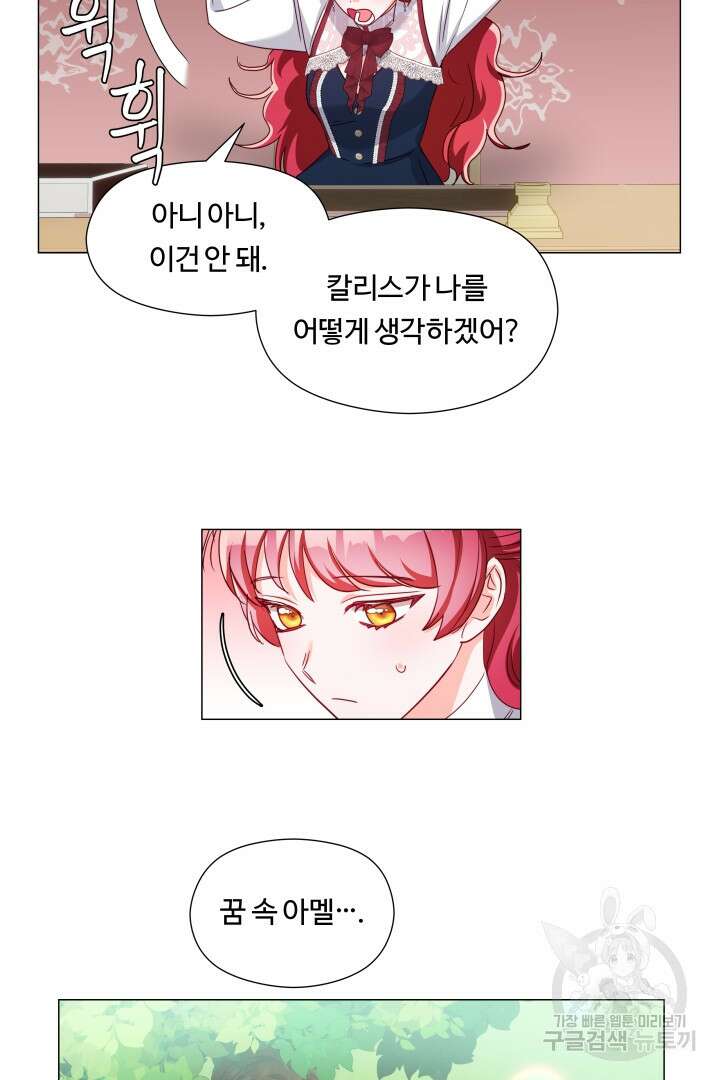 엑스트라는 과도한 집착을 사절합니다 79화 24