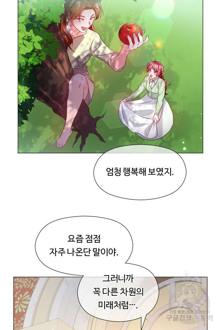 엑스트라는 과도한 집착을 사절합니다 79화 25