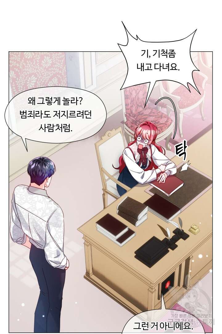 엑스트라는 과도한 집착을 사절합니다 79화 27