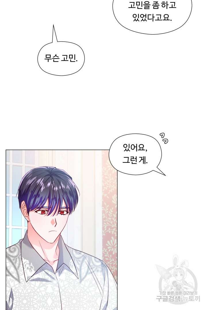 엑스트라는 과도한 집착을 사절합니다 79화 28