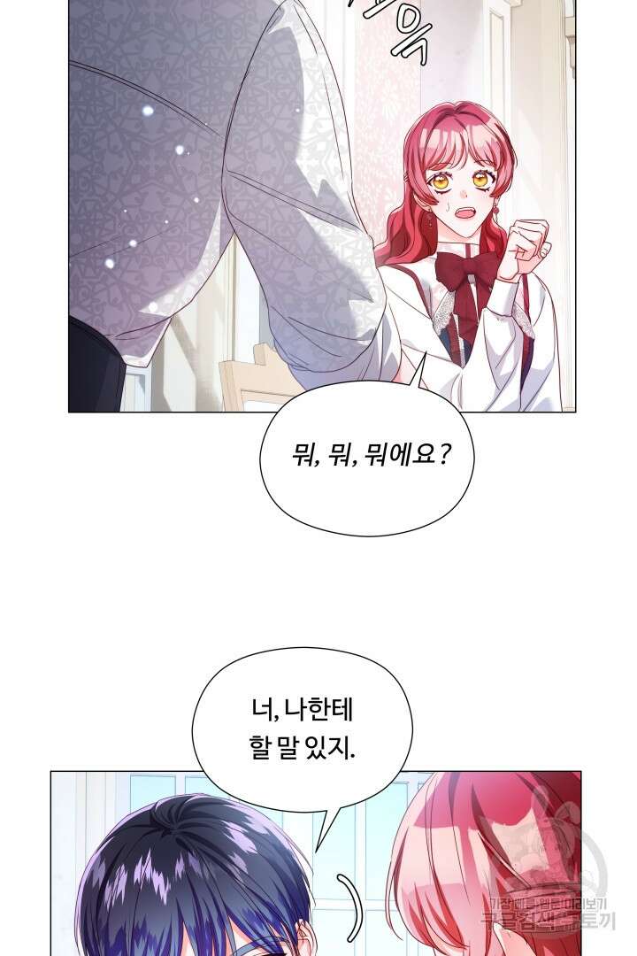 엑스트라는 과도한 집착을 사절합니다 79화 30