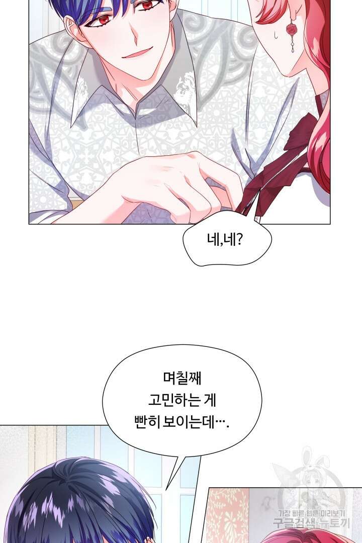 엑스트라는 과도한 집착을 사절합니다 79화 31