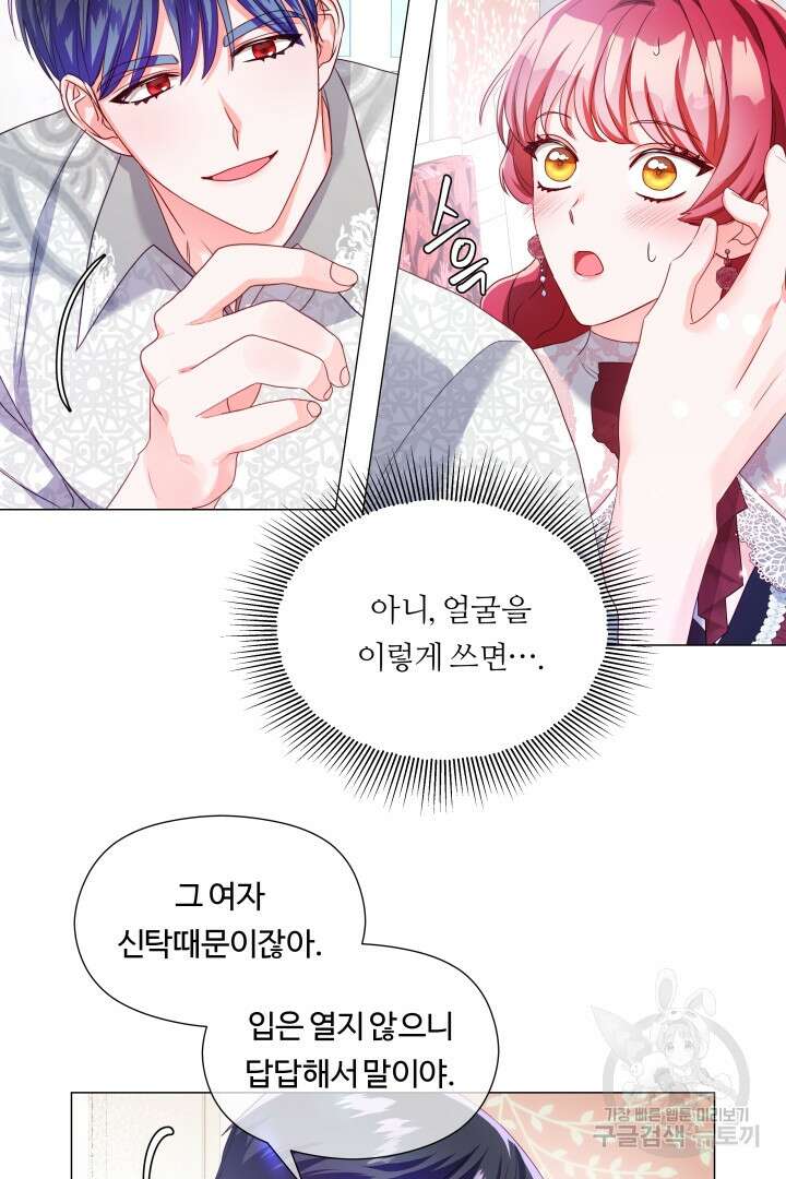 엑스트라는 과도한 집착을 사절합니다 79화 32