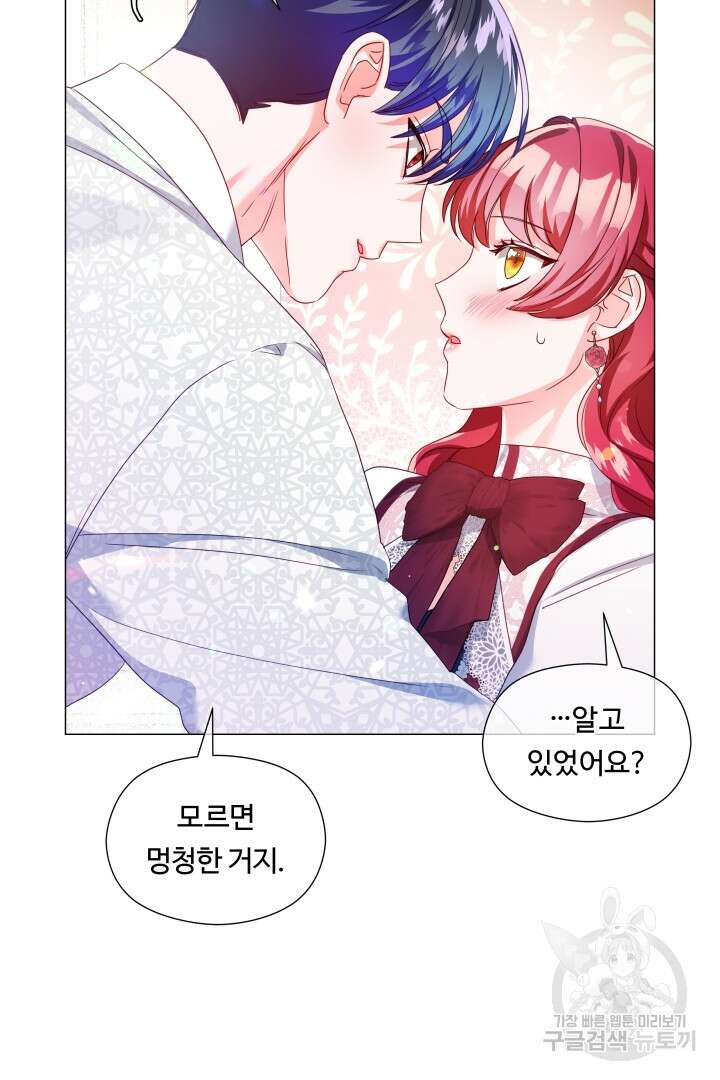 엑스트라는 과도한 집착을 사절합니다 79화 33