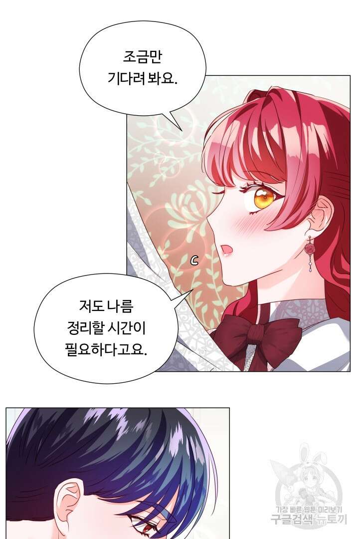 엑스트라는 과도한 집착을 사절합니다 79화 34