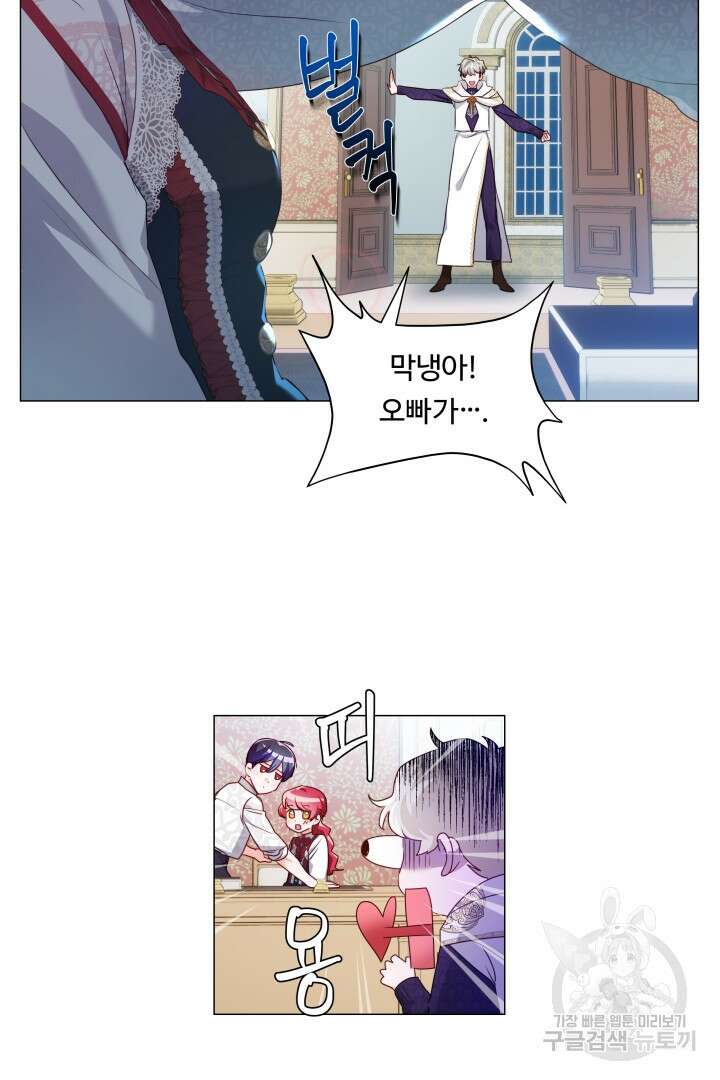 엑스트라는 과도한 집착을 사절합니다 79화 36
