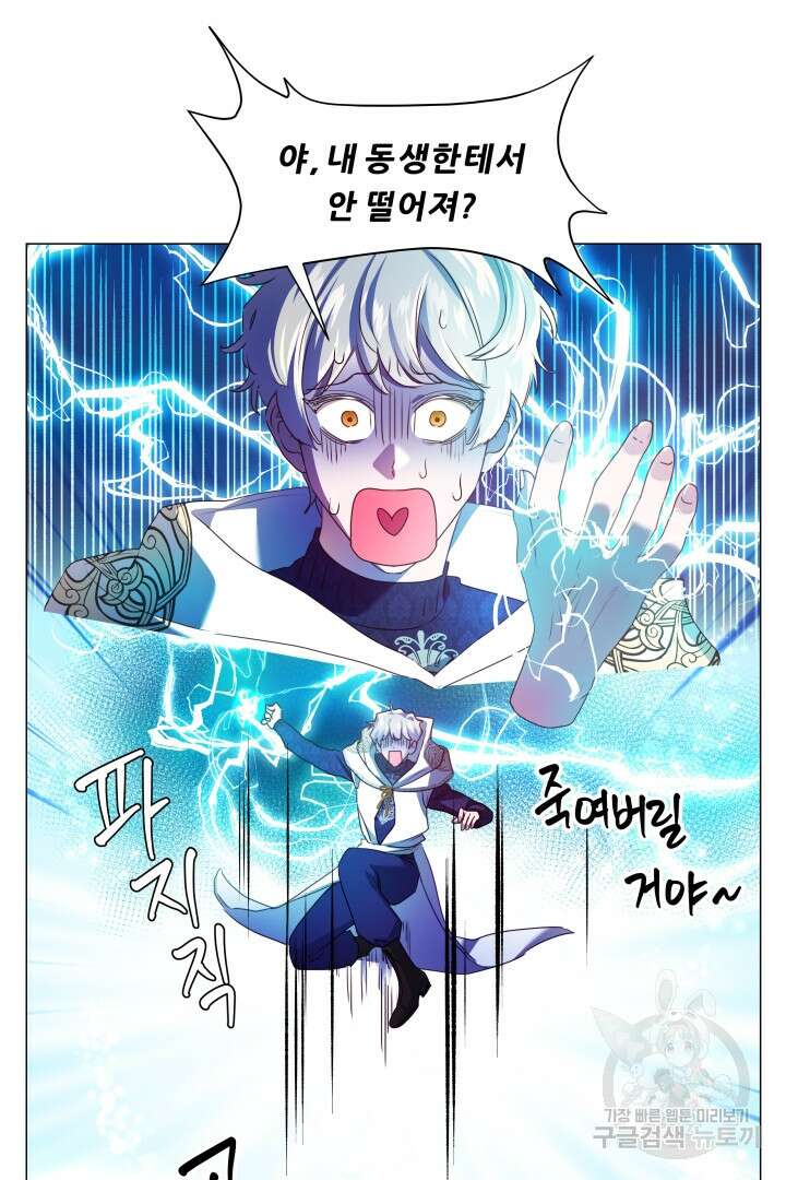 엑스트라는 과도한 집착을 사절합니다 79화 37