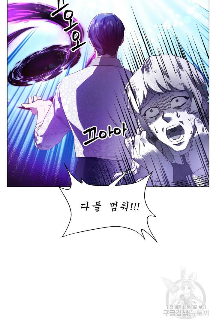 엑스트라는 과도한 집착을 사절합니다 79화 38