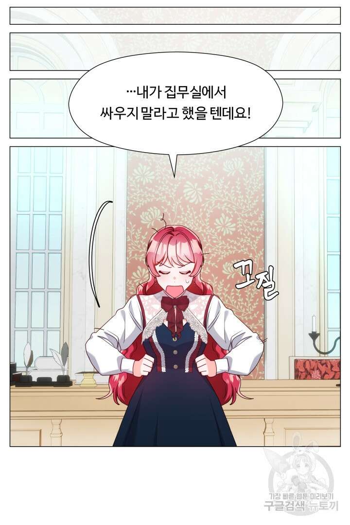 엑스트라는 과도한 집착을 사절합니다 79화 39