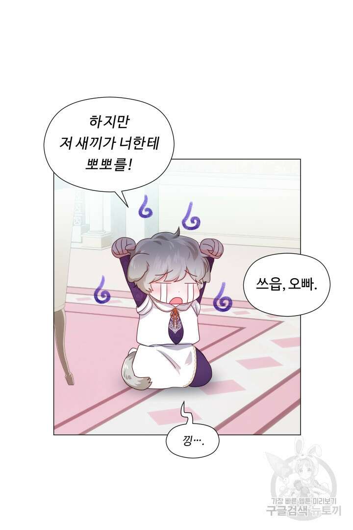 엑스트라는 과도한 집착을 사절합니다 79화 40
