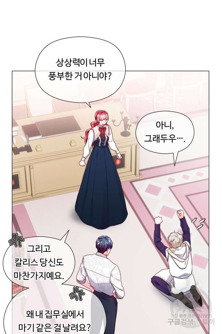 엑스트라는 과도한 집착을 사절합니다 79화 41