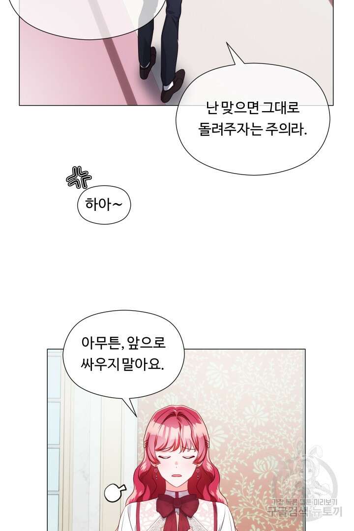 엑스트라는 과도한 집착을 사절합니다 79화 42