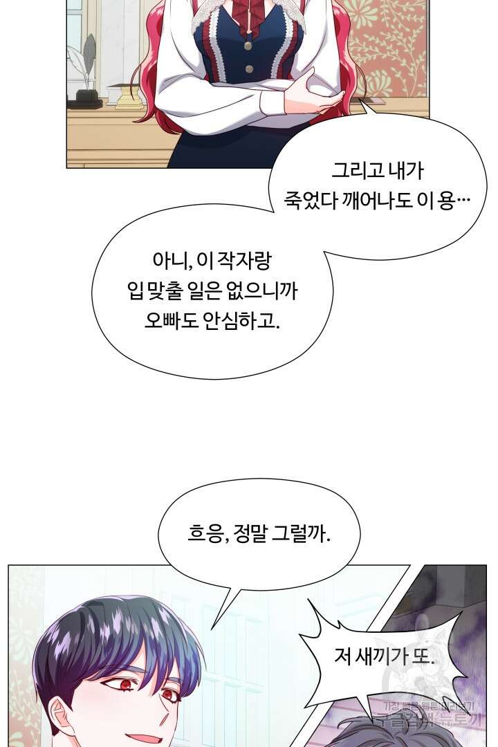 엑스트라는 과도한 집착을 사절합니다 79화 43
