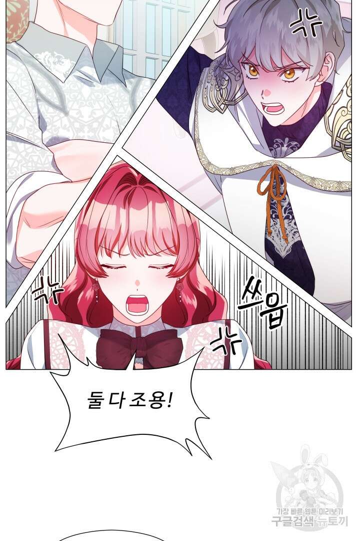 엑스트라는 과도한 집착을 사절합니다 79화 44