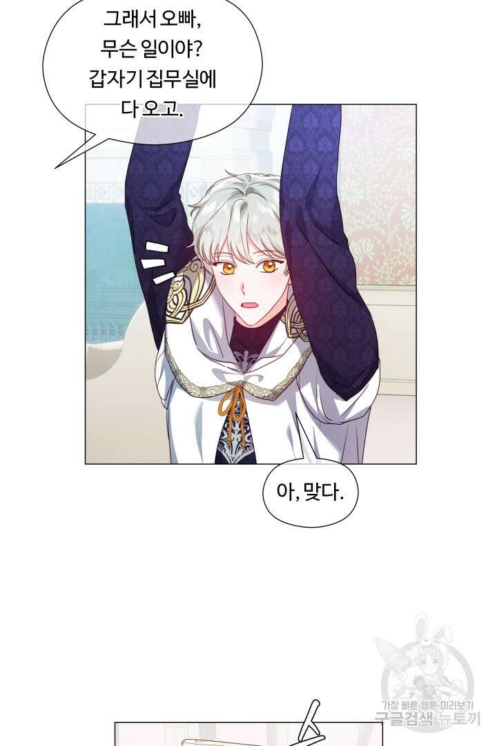 엑스트라는 과도한 집착을 사절합니다 79화 45
