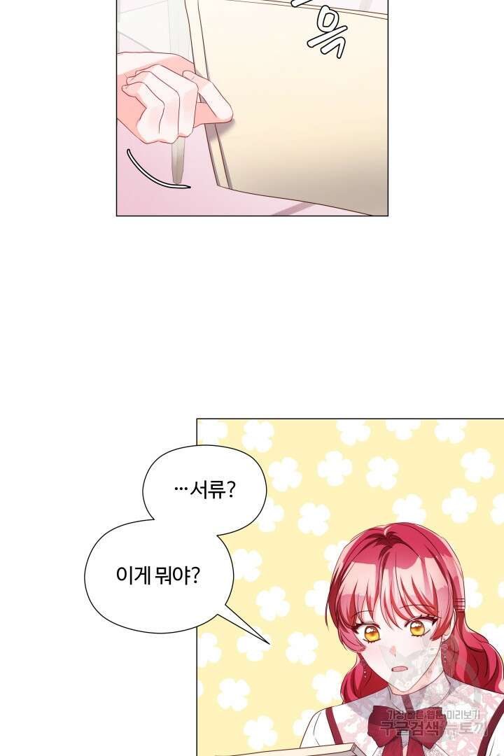 엑스트라는 과도한 집착을 사절합니다 79화 46