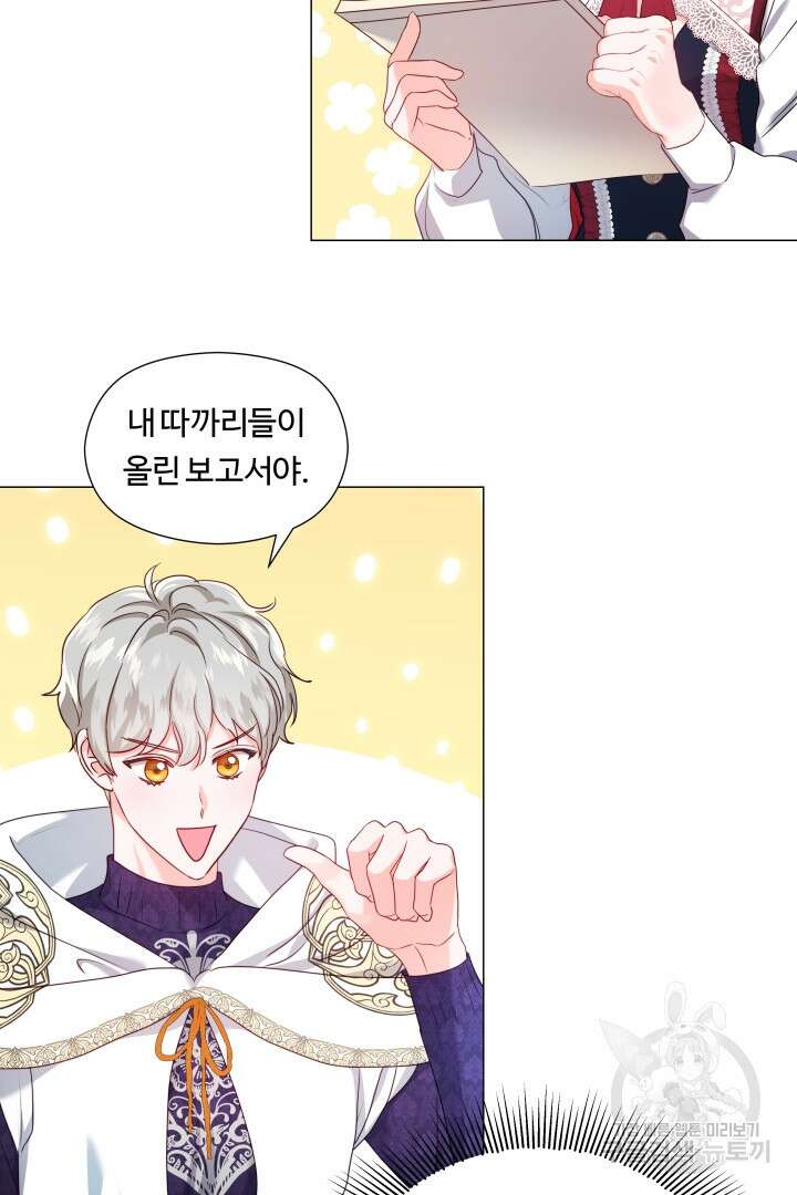 엑스트라는 과도한 집착을 사절합니다 79화 47