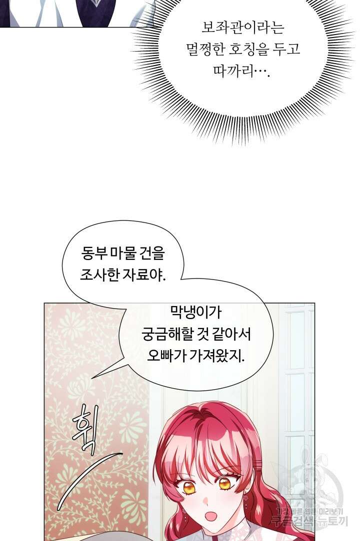 엑스트라는 과도한 집착을 사절합니다 79화 48
