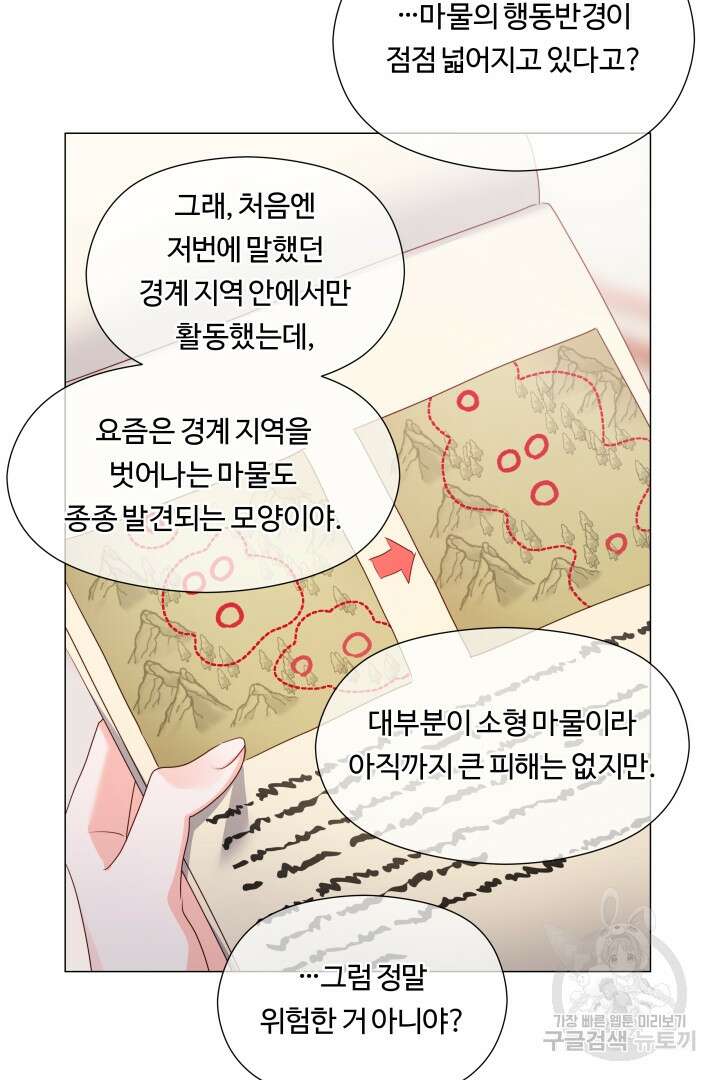 엑스트라는 과도한 집착을 사절합니다 79화 50