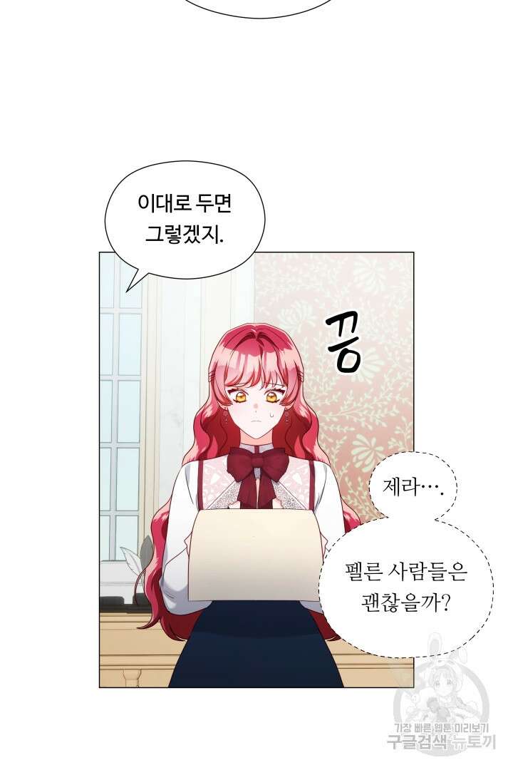 엑스트라는 과도한 집착을 사절합니다 79화 51
