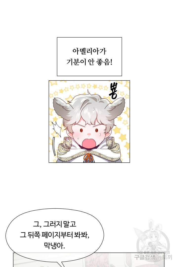 엑스트라는 과도한 집착을 사절합니다 79화 52