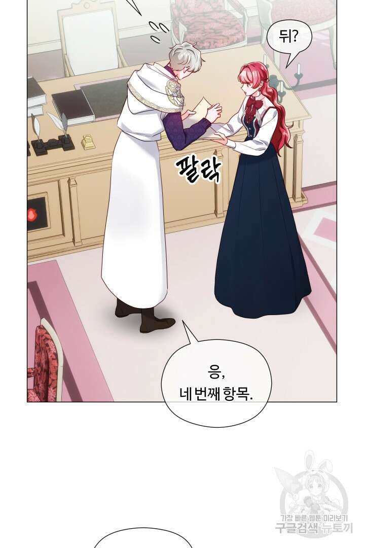 엑스트라는 과도한 집착을 사절합니다 79화 53
