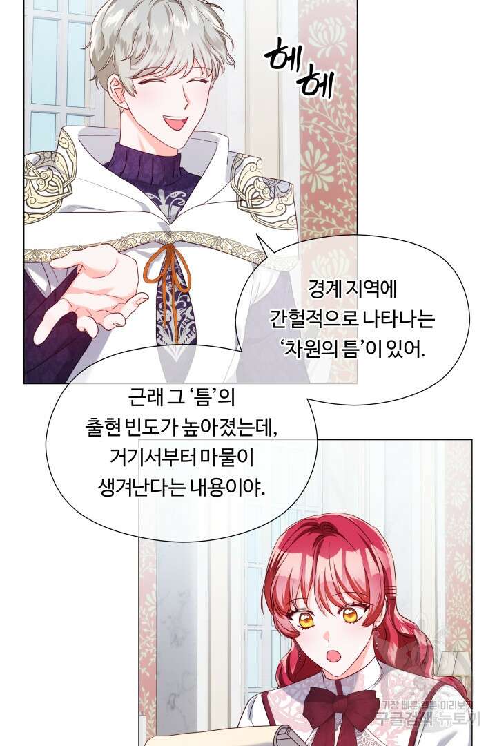 엑스트라는 과도한 집착을 사절합니다 79화 55