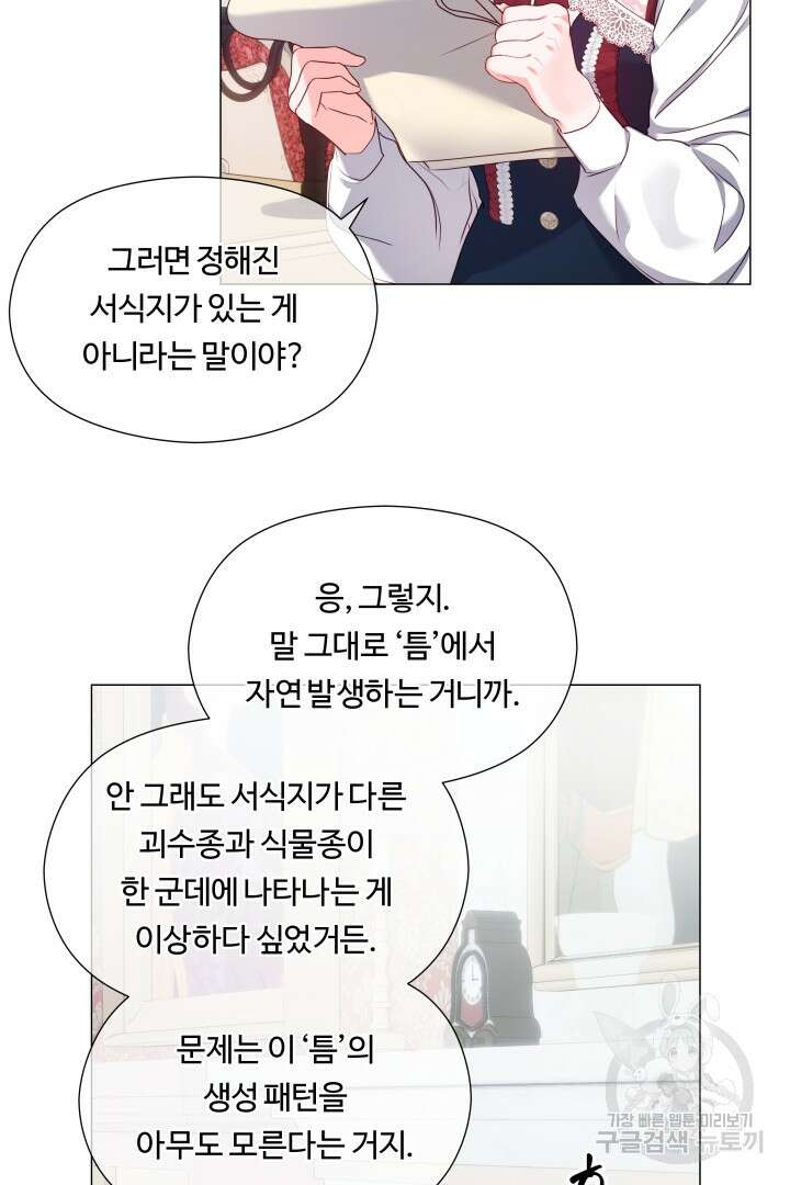 엑스트라는 과도한 집착을 사절합니다 79화 56