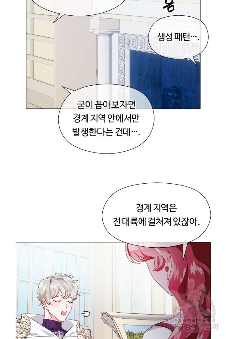 엑스트라는 과도한 집착을 사절합니다 79화 57