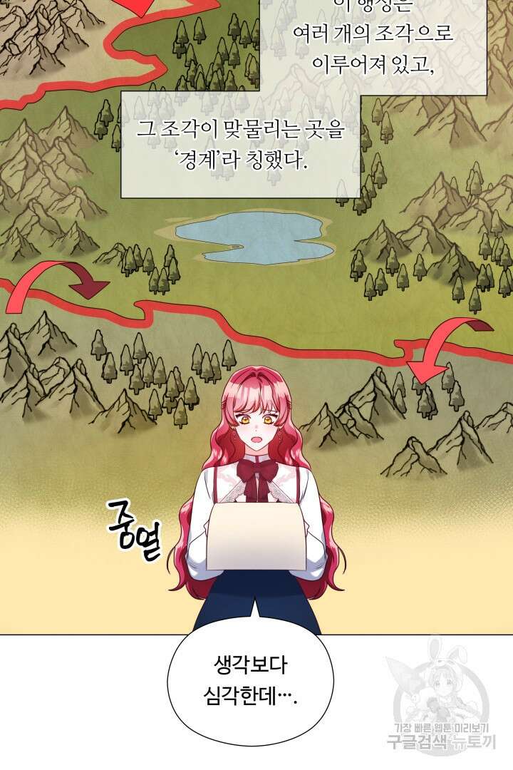 엑스트라는 과도한 집착을 사절합니다 79화 59