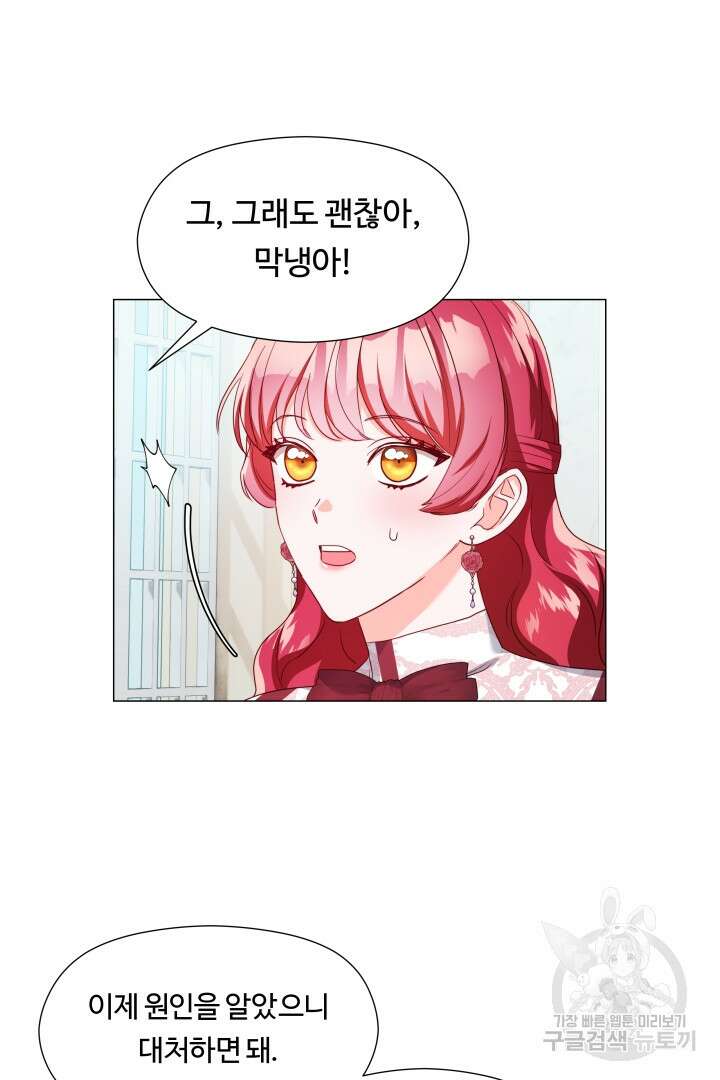 엑스트라는 과도한 집착을 사절합니다 79화 60