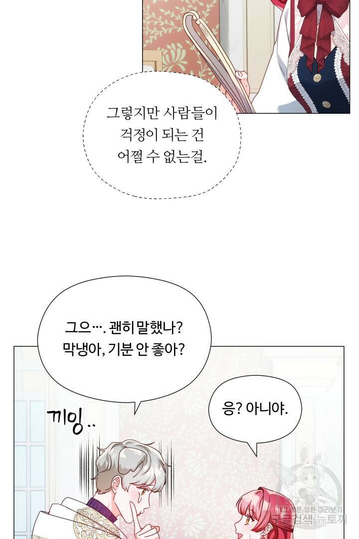 엑스트라는 과도한 집착을 사절합니다 79화 62