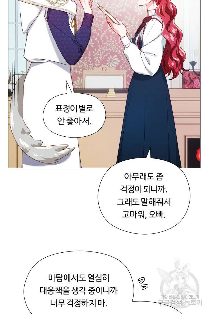엑스트라는 과도한 집착을 사절합니다 79화 63