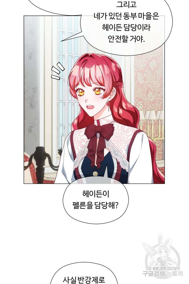 엑스트라는 과도한 집착을 사절합니다 79화 64