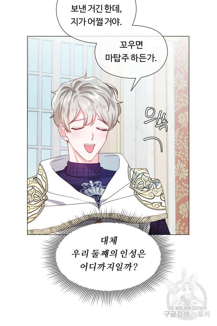 엑스트라는 과도한 집착을 사절합니다 79화 65