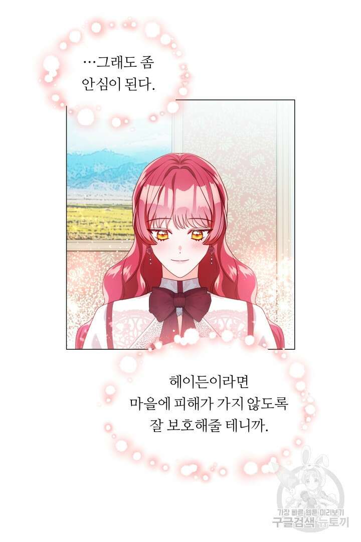 엑스트라는 과도한 집착을 사절합니다 79화 66