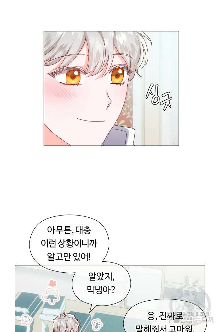 엑스트라는 과도한 집착을 사절합니다 79화 67