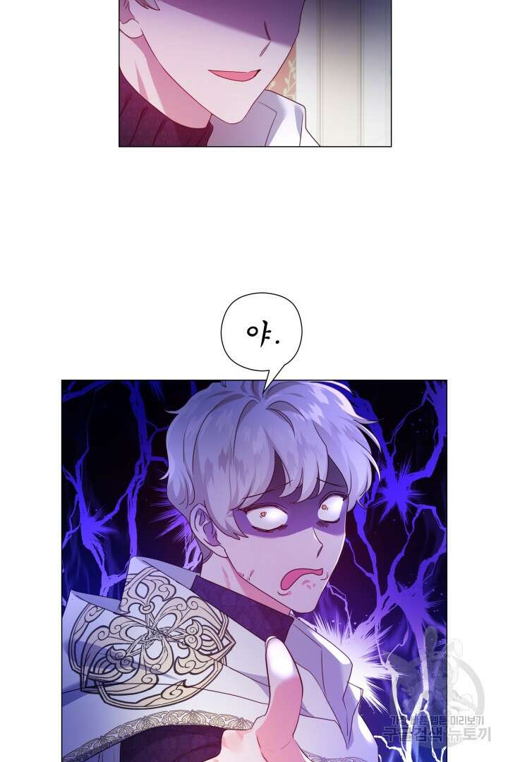 엑스트라는 과도한 집착을 사절합니다 79화 69