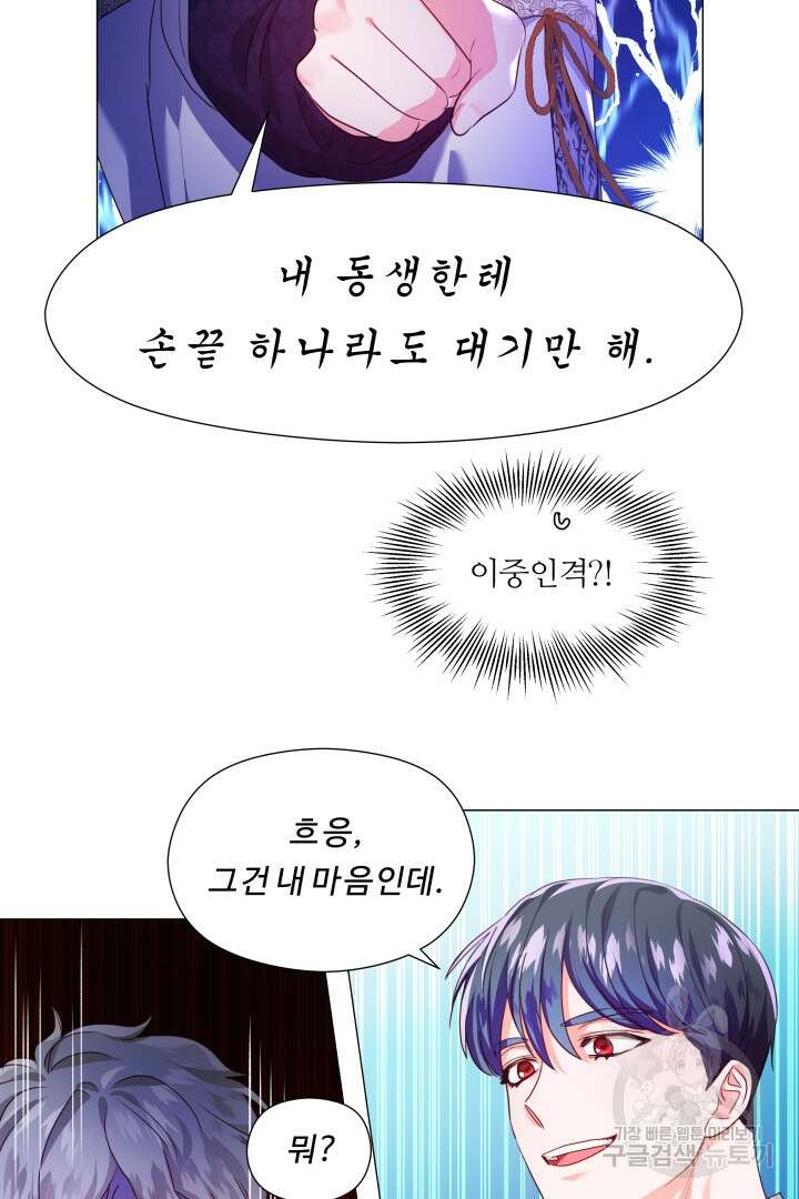엑스트라는 과도한 집착을 사절합니다 79화 70