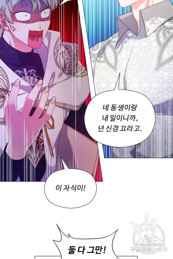엑스트라는 과도한 집착을 사절합니다 79화 71