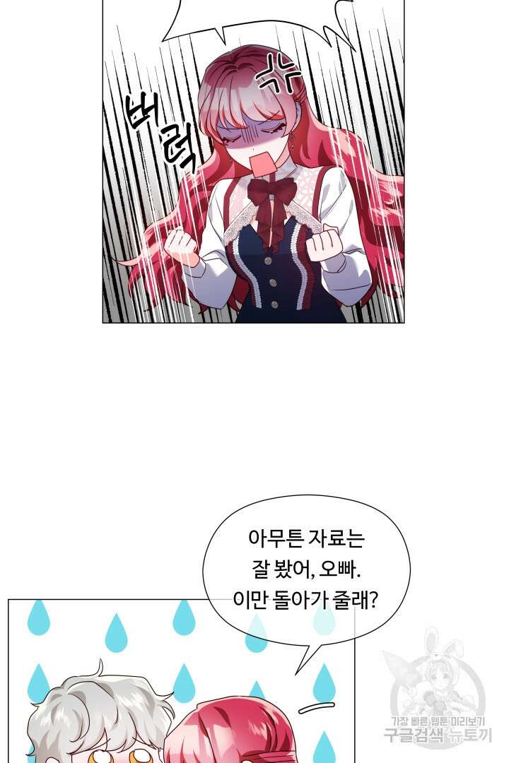 엑스트라는 과도한 집착을 사절합니다 79화 72